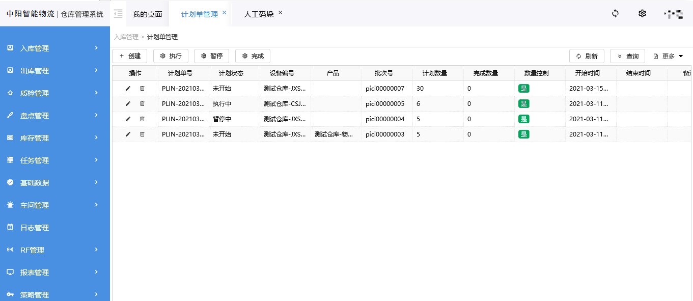 WMS仓储治理系统-仓储治理系统-bifa必发-立体库货架_自动化立体客栈货架_重型货架_阁楼货架_钢平台货架_客栈货架_穿梭车货架_仓储货架